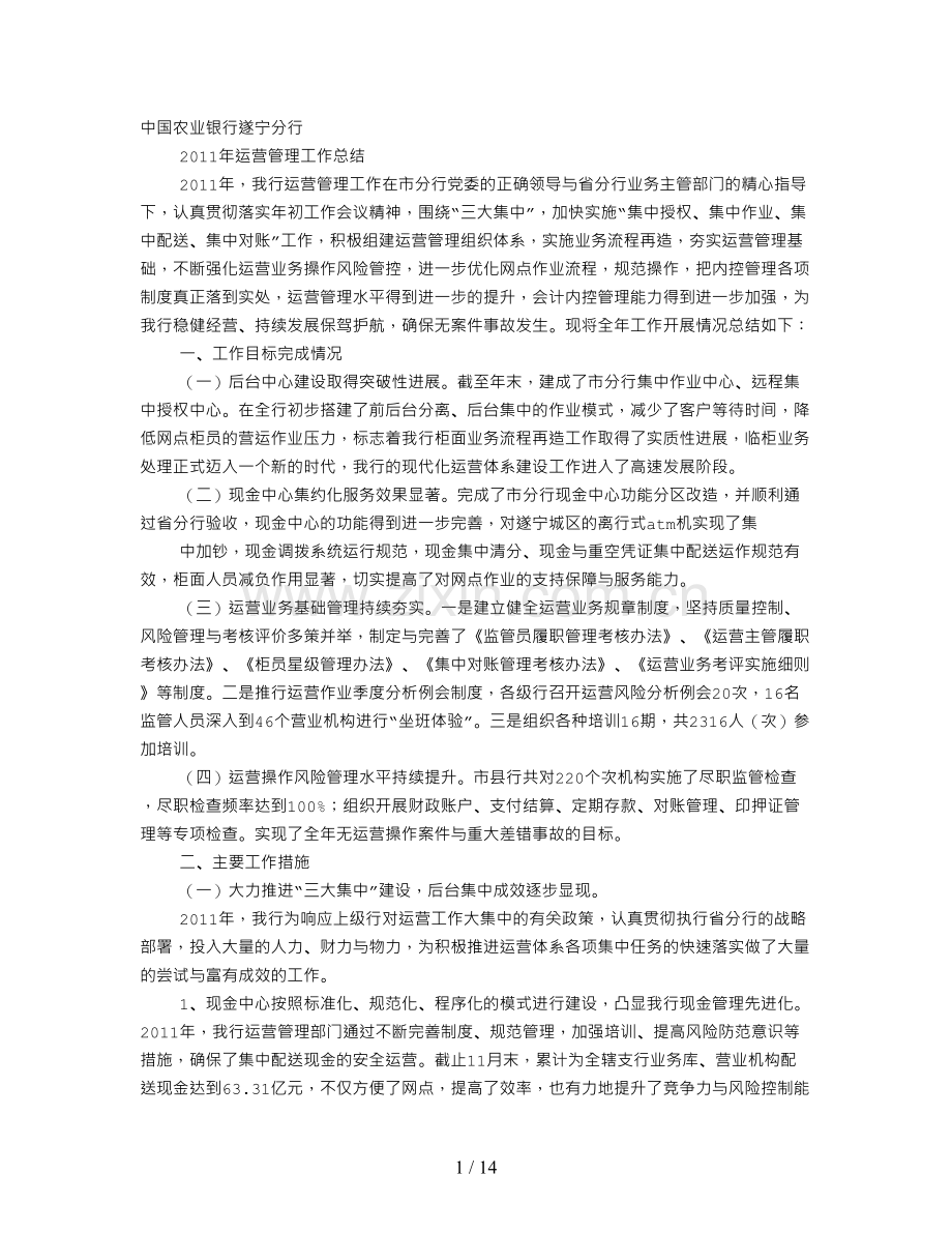 银行清分工作总结.doc_第1页