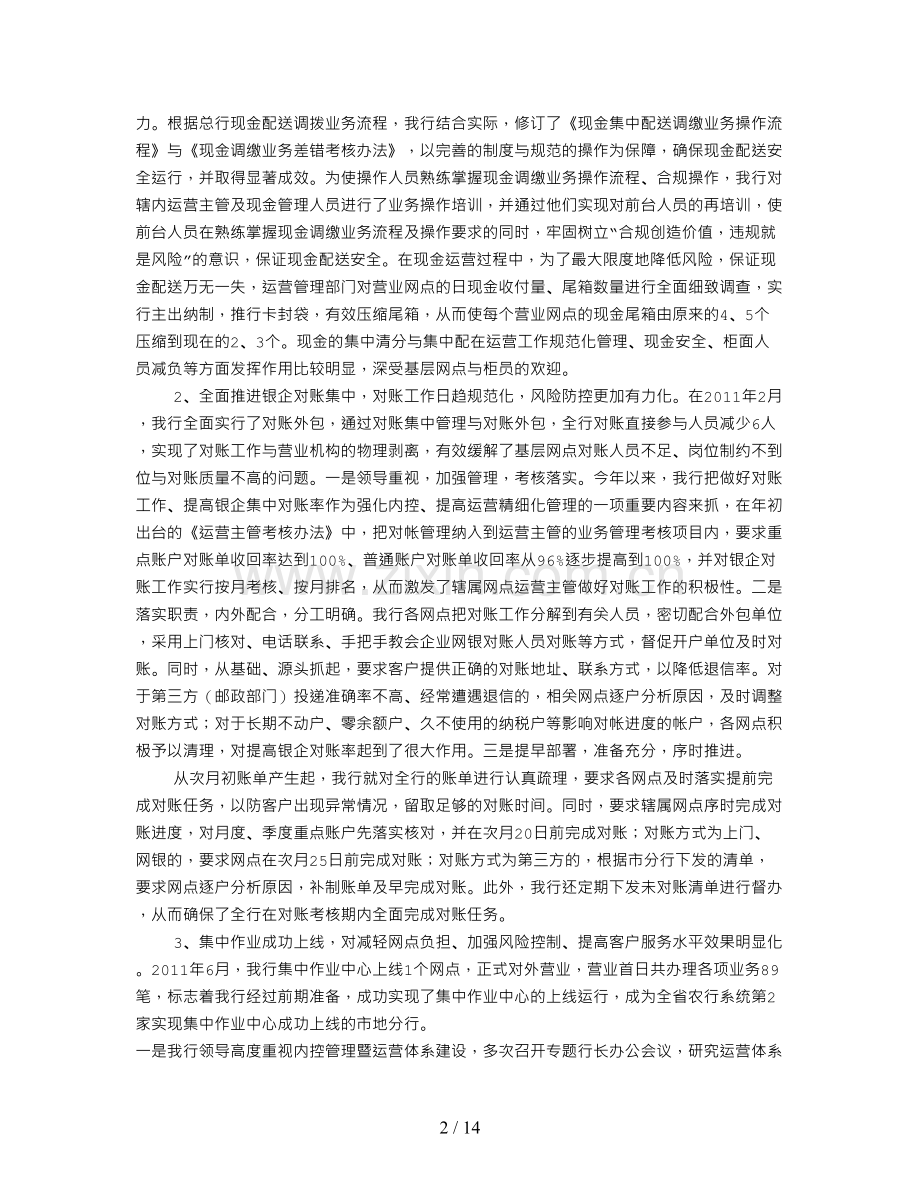 银行清分工作总结.doc_第2页