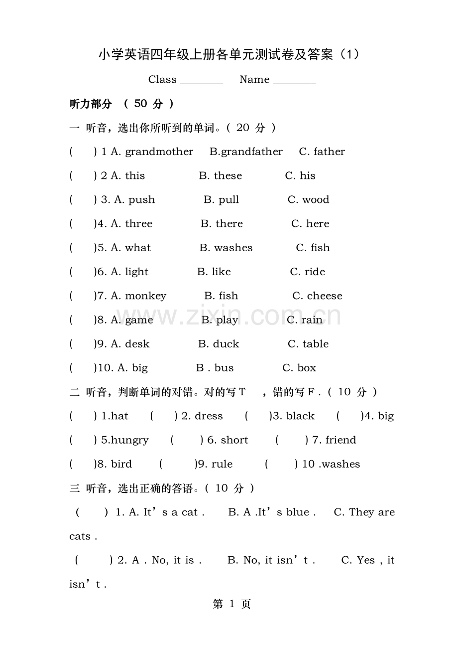 小学四年级英语上册各单元测试题及复习资料.doc_第1页