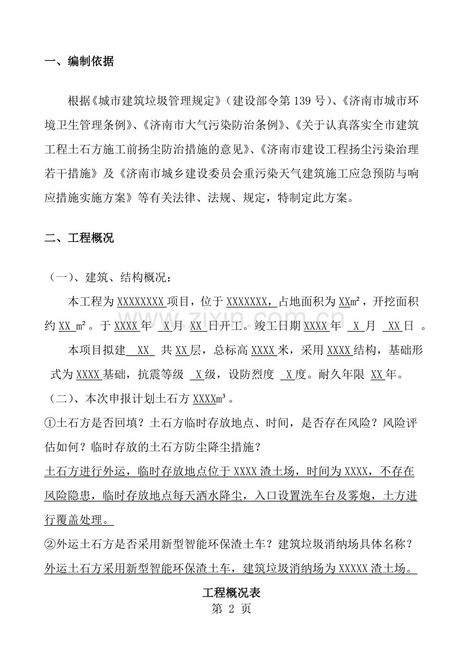 某某工程扬尘治理专项方案.doc_第2页