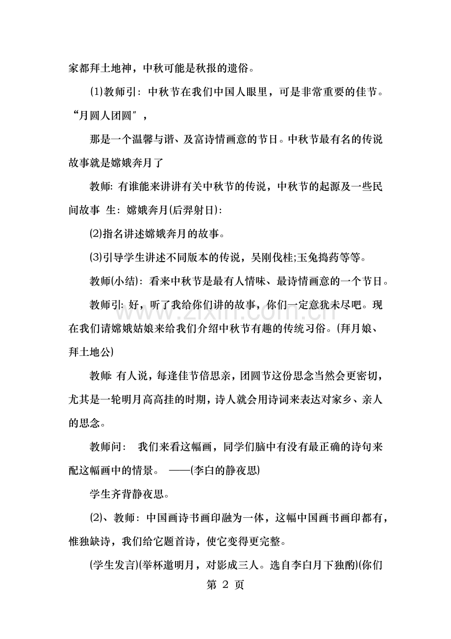 中秋节主题班会活动策划方案.doc_第2页