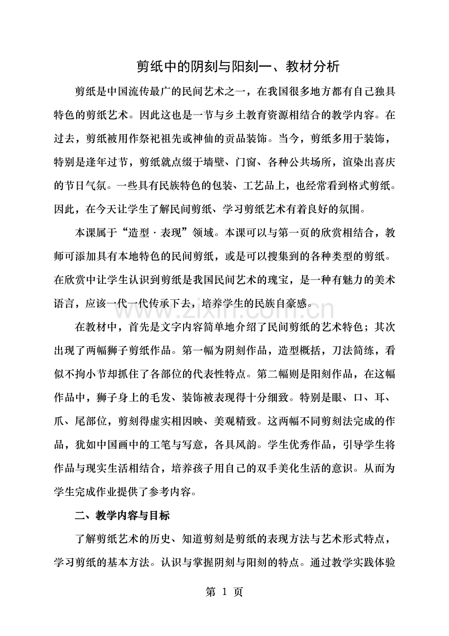 四年级美术上册-剪纸中的阴刻和阳刻教案-人美版.doc_第1页