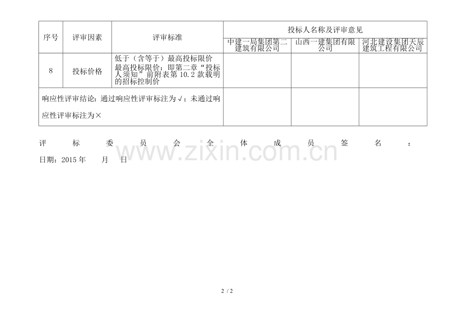 响应性评审记录表.doc_第2页