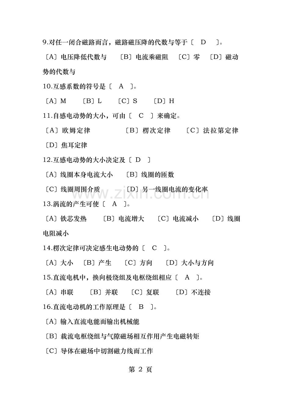 高级电工知识试卷3及复习资料.doc_第2页