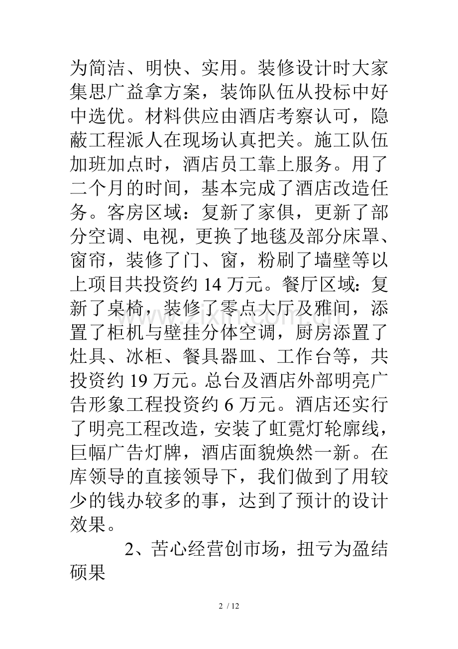 大酒店工作总结.doc_第2页