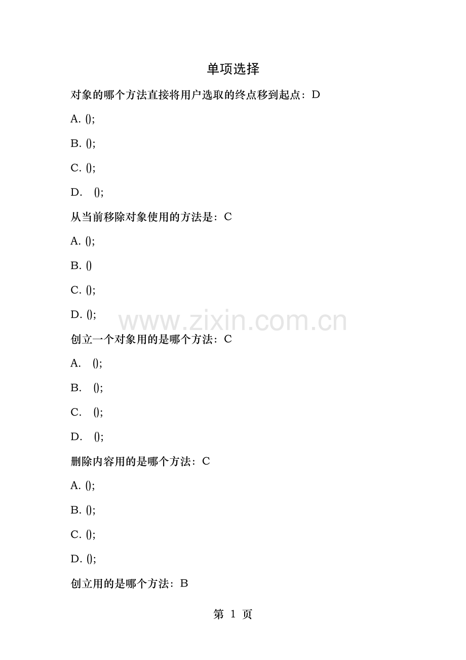 HTML5考试复习资料1剖析.doc_第1页