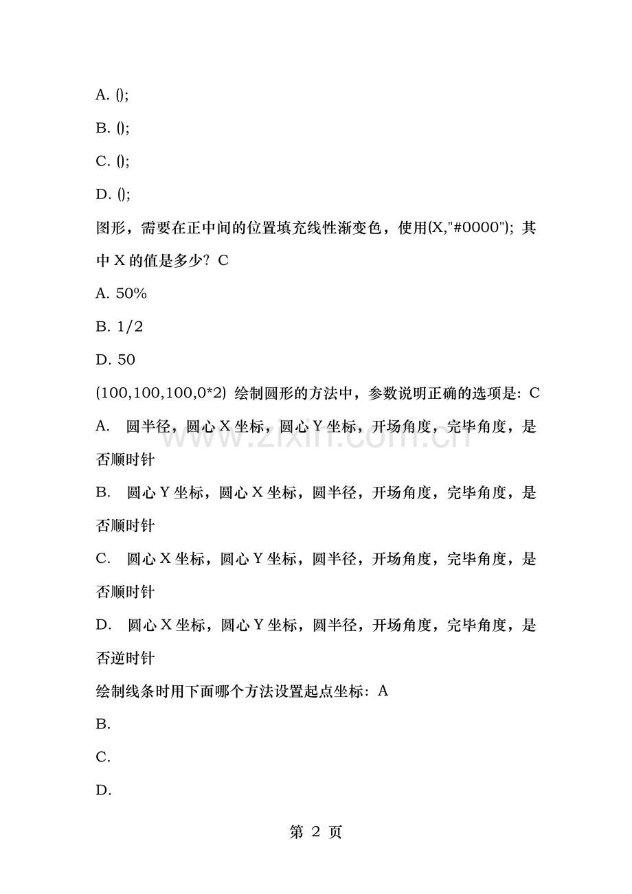 HTML5考试复习资料1剖析.doc_第2页