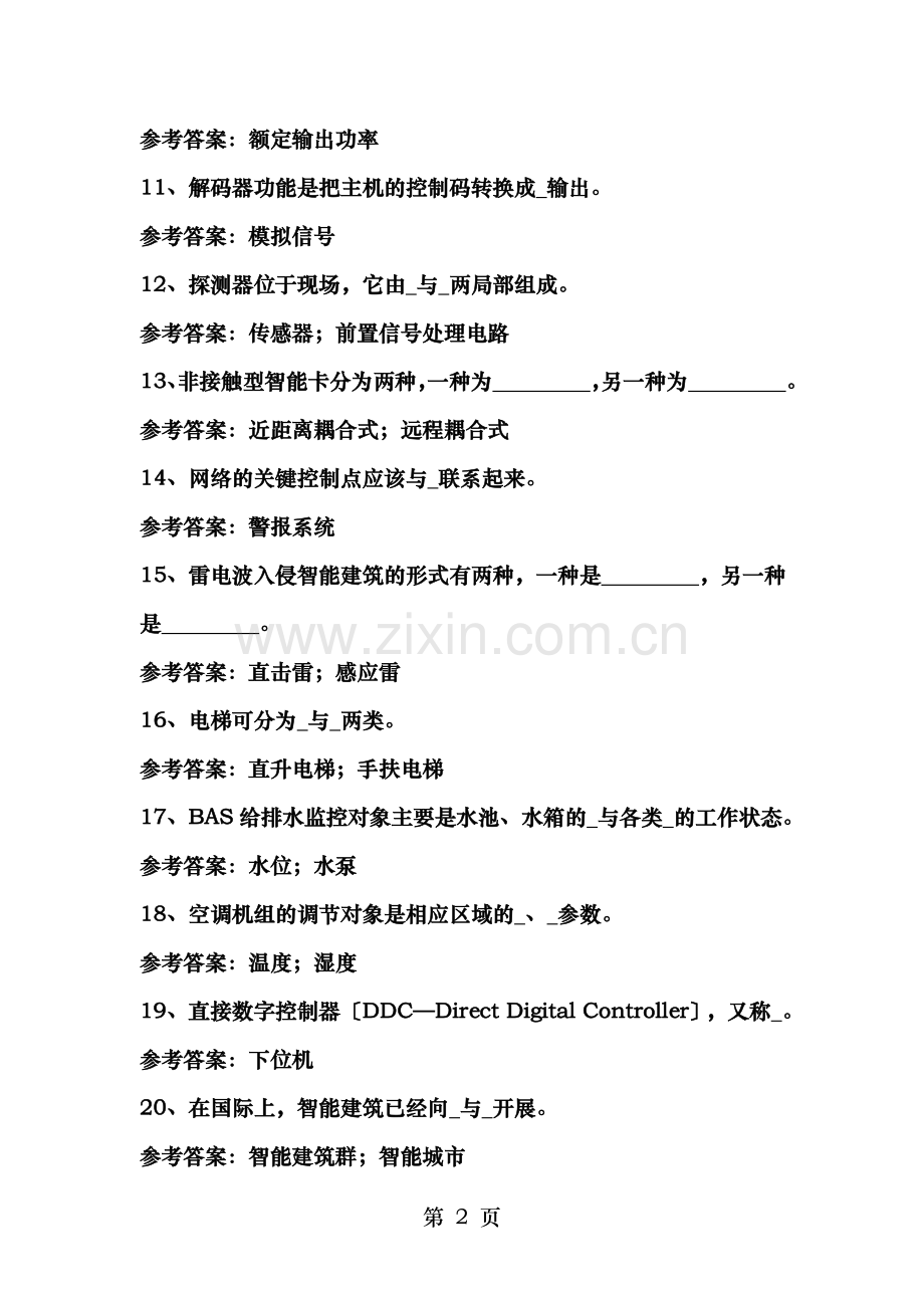 西南大学网络与继续教育学院楼宇自动化作业答案.docx_第2页