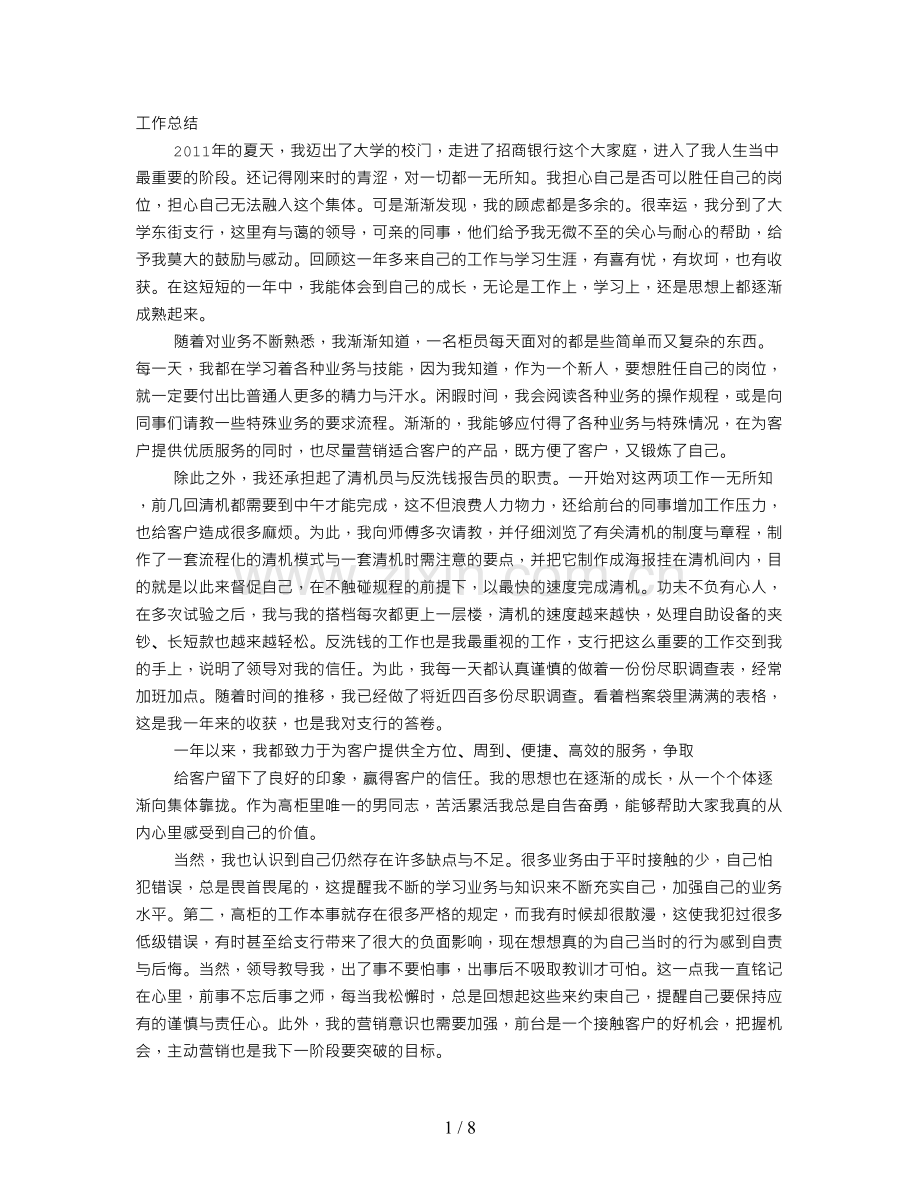 银行清机员工作总结.doc_第1页
