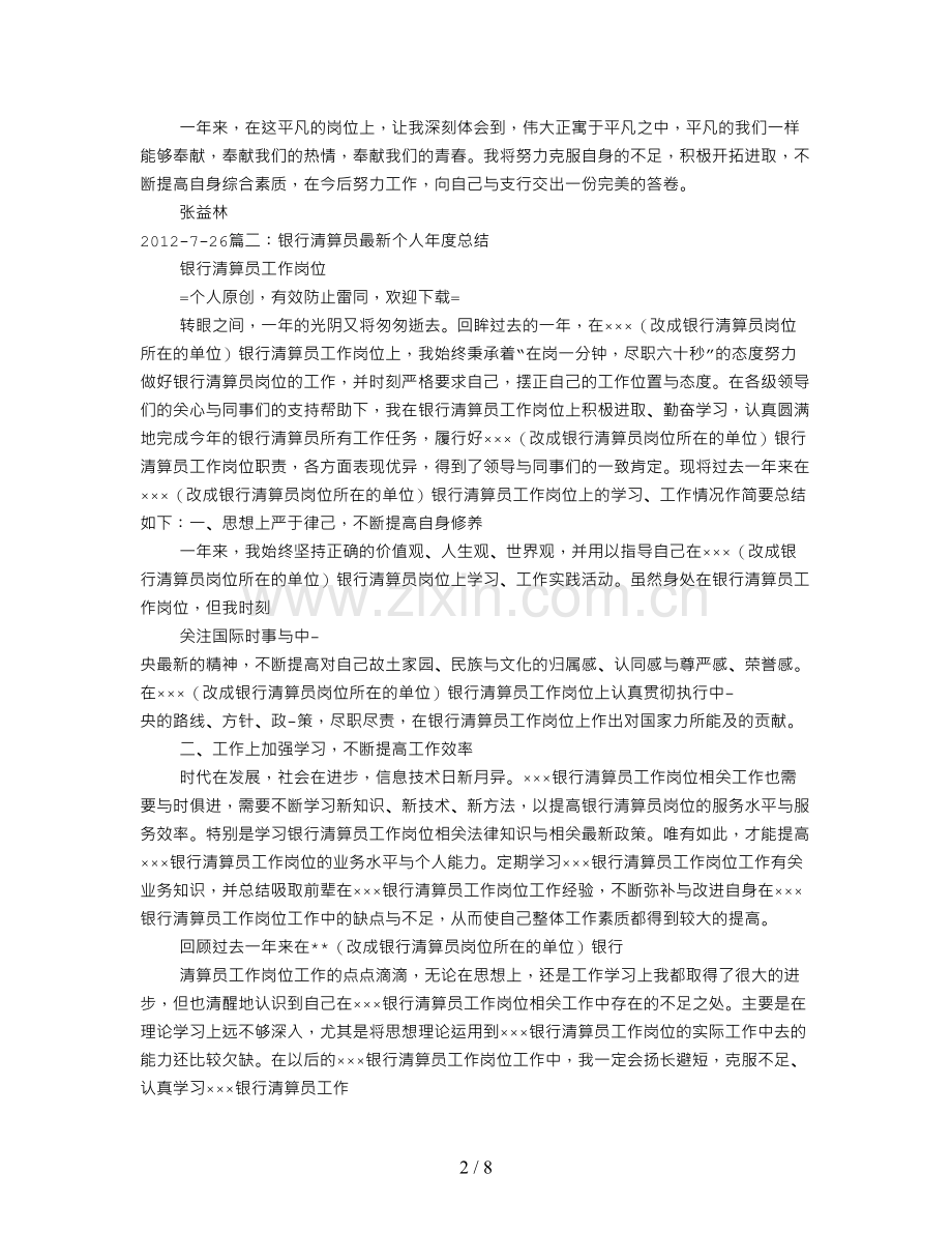 银行清机员工作总结.doc_第2页