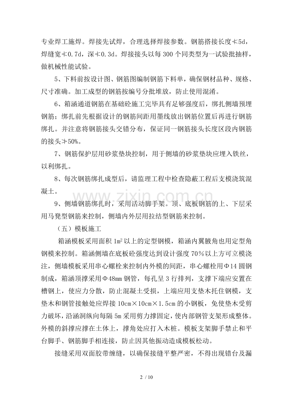 收费站改扩建方案.doc_第2页