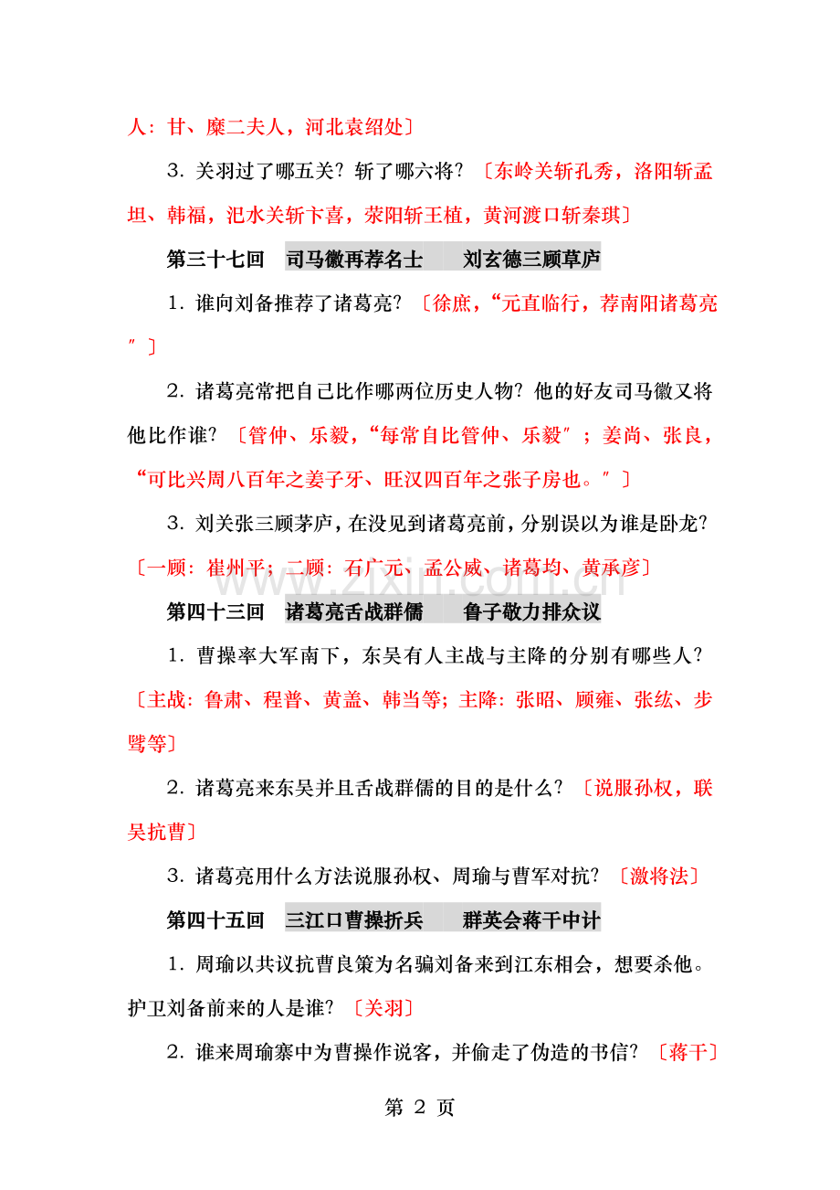 三国演义阅读检测答案.doc_第2页