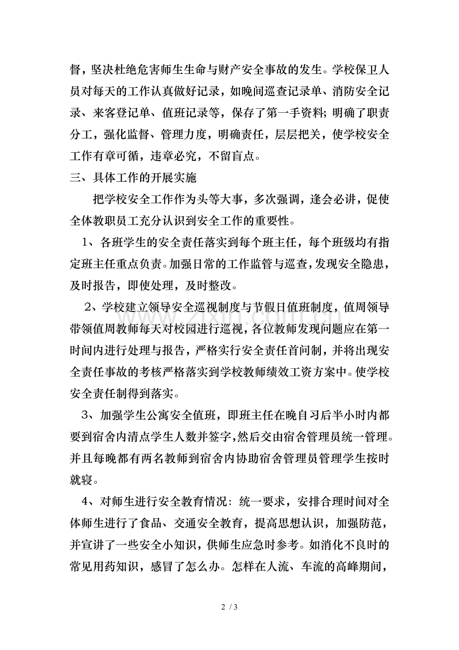 学校春季校园安全大检查.doc_第2页
