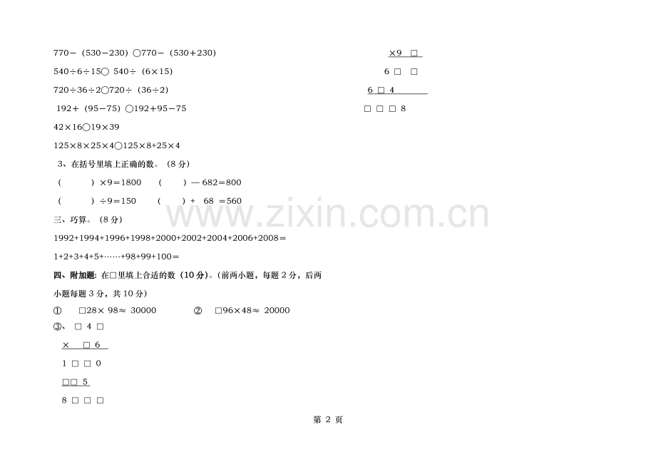 新人教版小学数学四年级上册计算竞赛题.doc_第2页