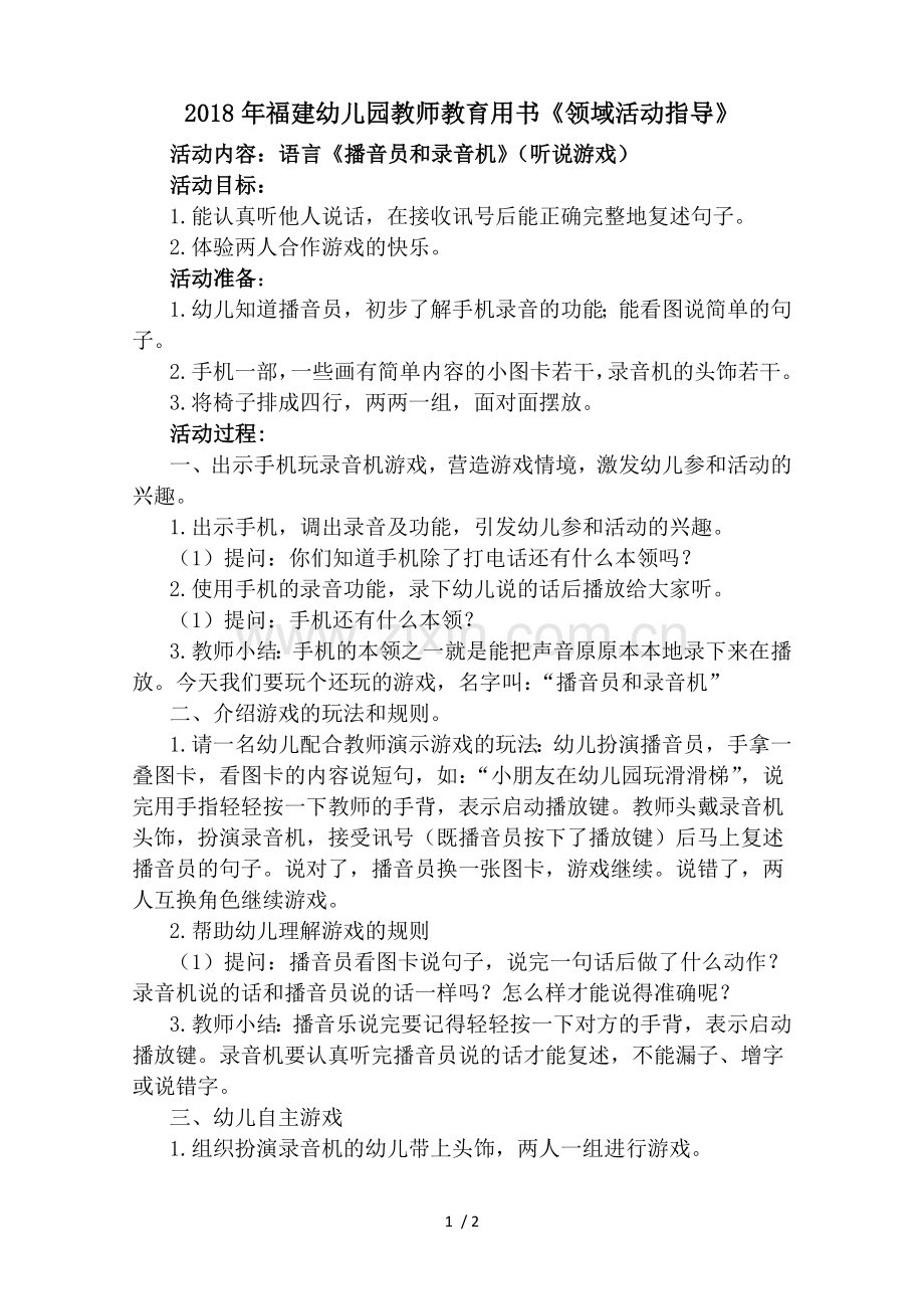 播音员和录音机.doc_第1页