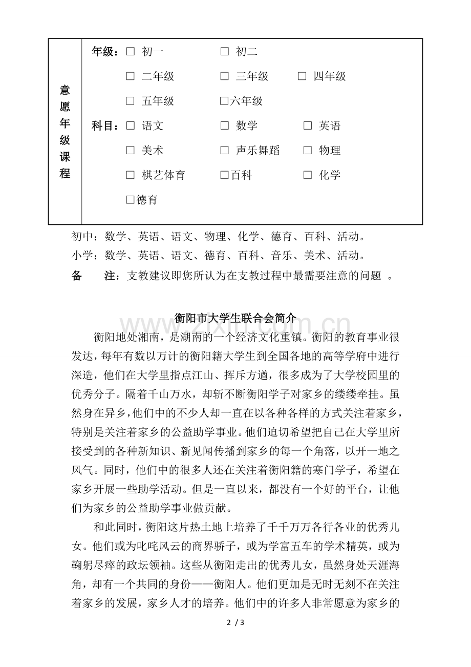 暑期支教志愿者报名表.doc_第2页