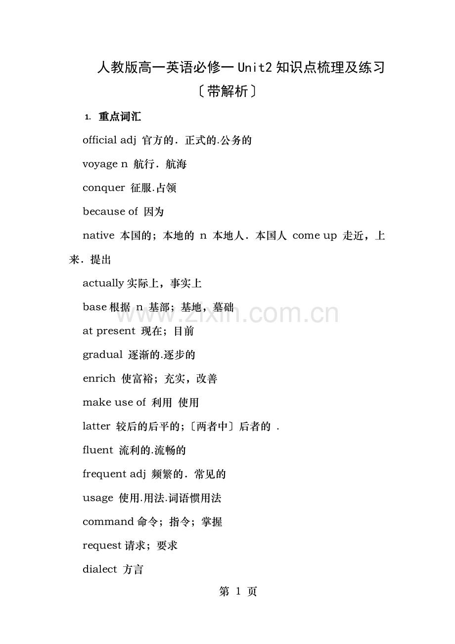 人教版高一英语必修一Unit知识点梳理及练习带.doc_第1页