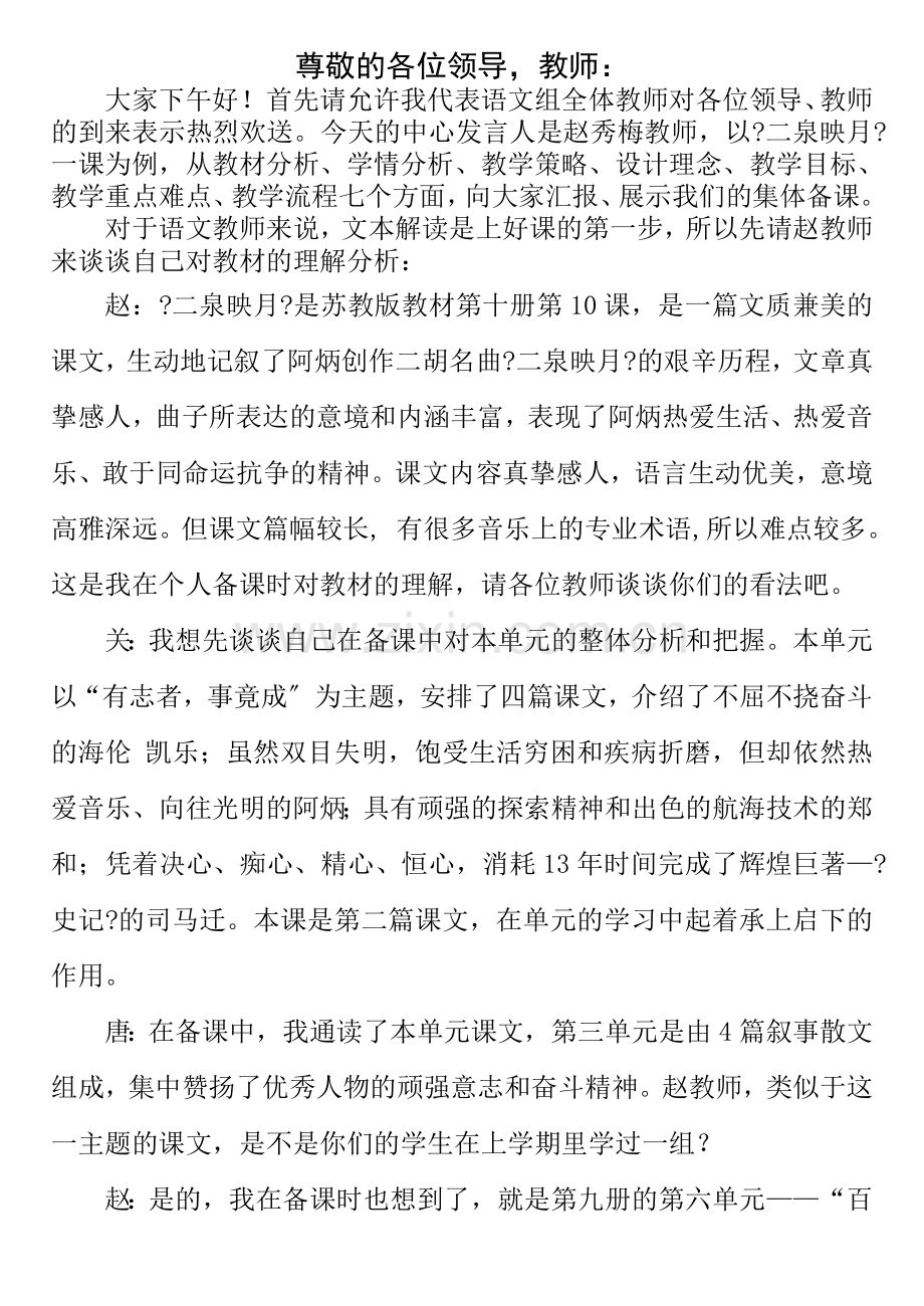 二泉映月集体备课发言稿.doc_第1页