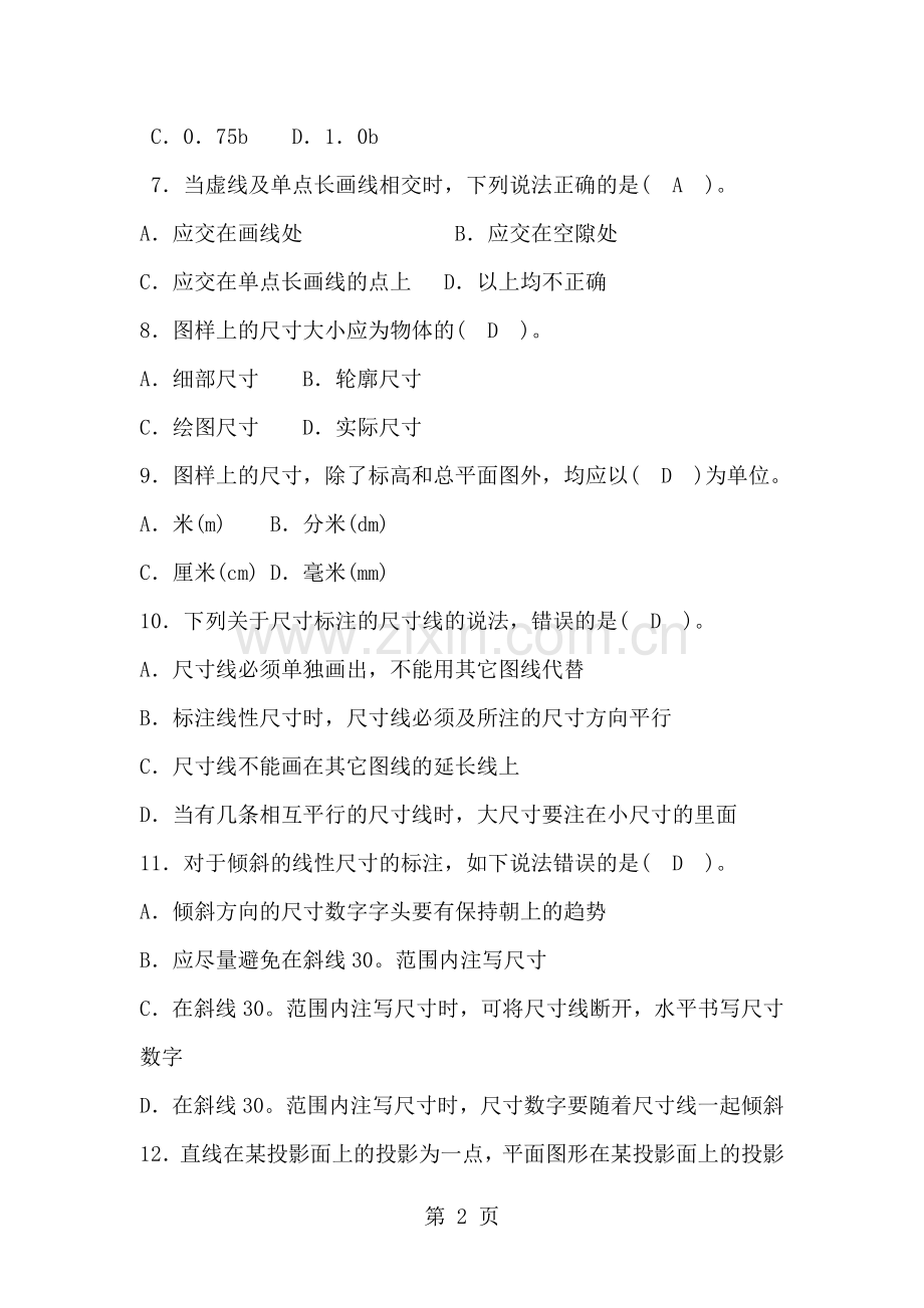 土建基础习题集1答案.doc_第2页