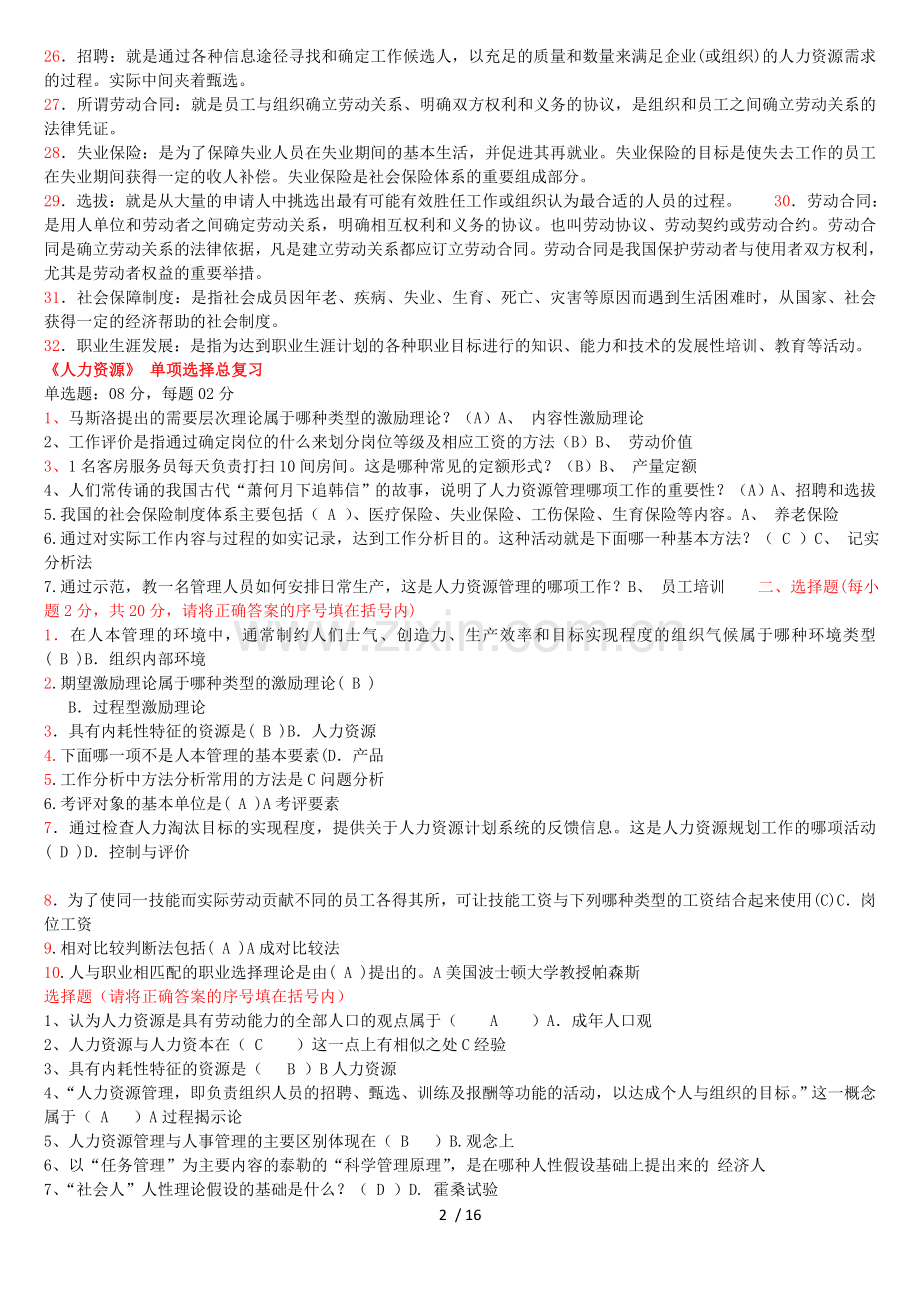赢在路上自考人力资源管理工作绩效名解.doc_第2页