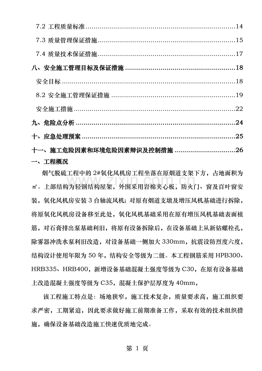 脱硫改造工程土建施工方案.doc_第2页