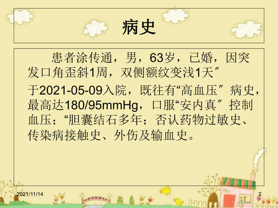 周围性面神经麻痹护理查房.ppt_第2页