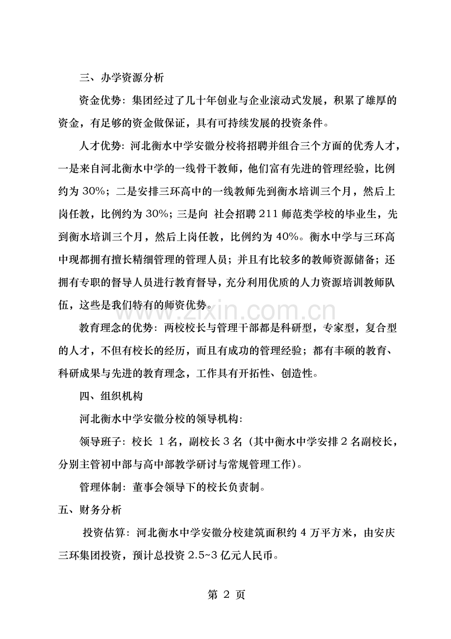 培训学校办学可行性报告.doc_第2页