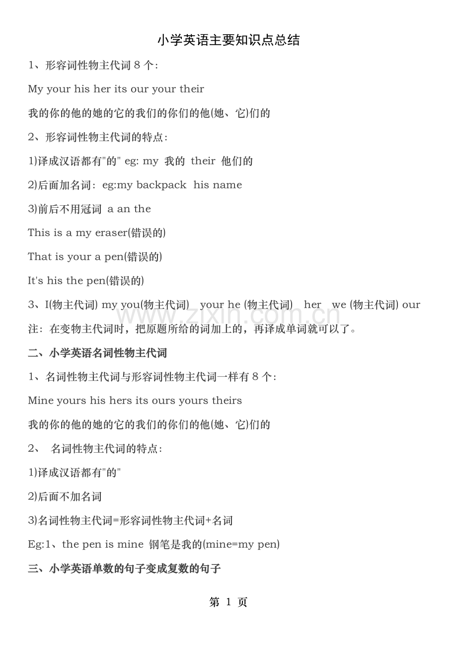 小学英语主要知识点总结.doc_第1页