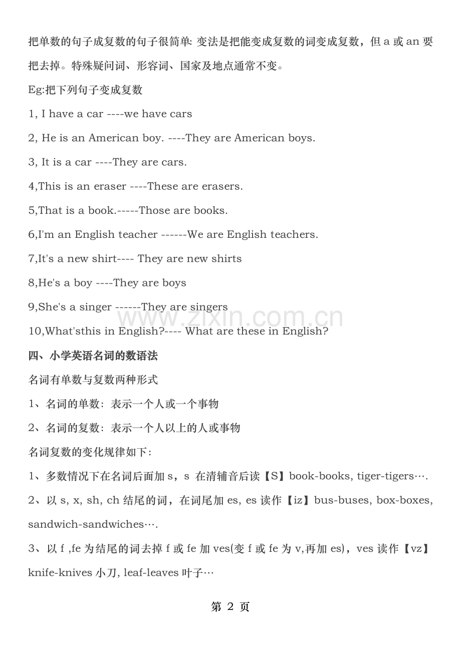 小学英语主要知识点总结.doc_第2页