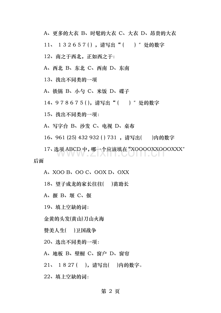 智力情商测试题及答案.doc_第2页