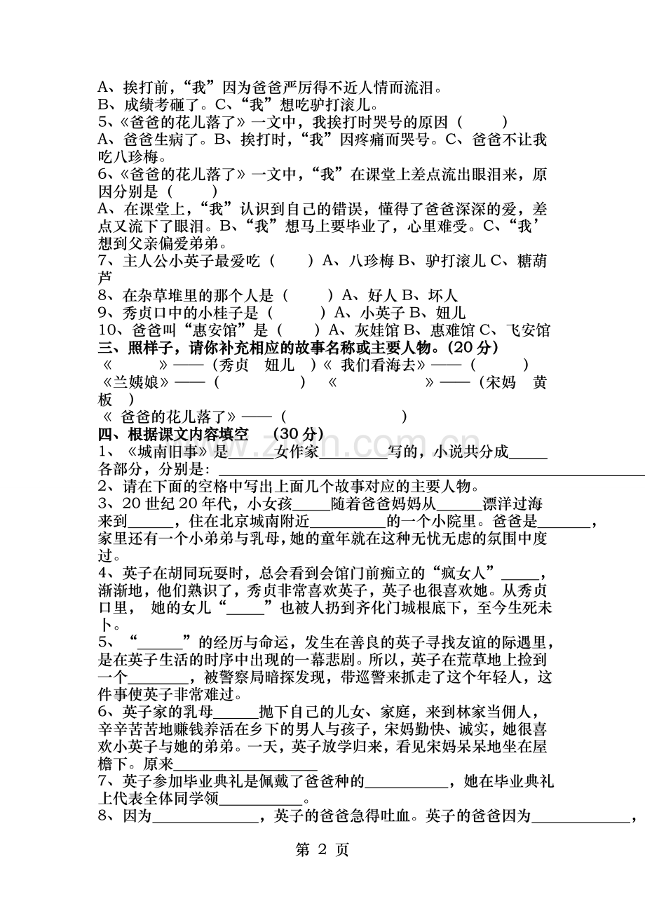 五年级大阅读城南旧事阅读测试题及答案.doc_第2页