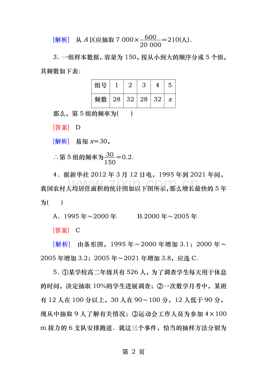 北师大版数学必修三第一章统计基础知识测试含.doc_第2页