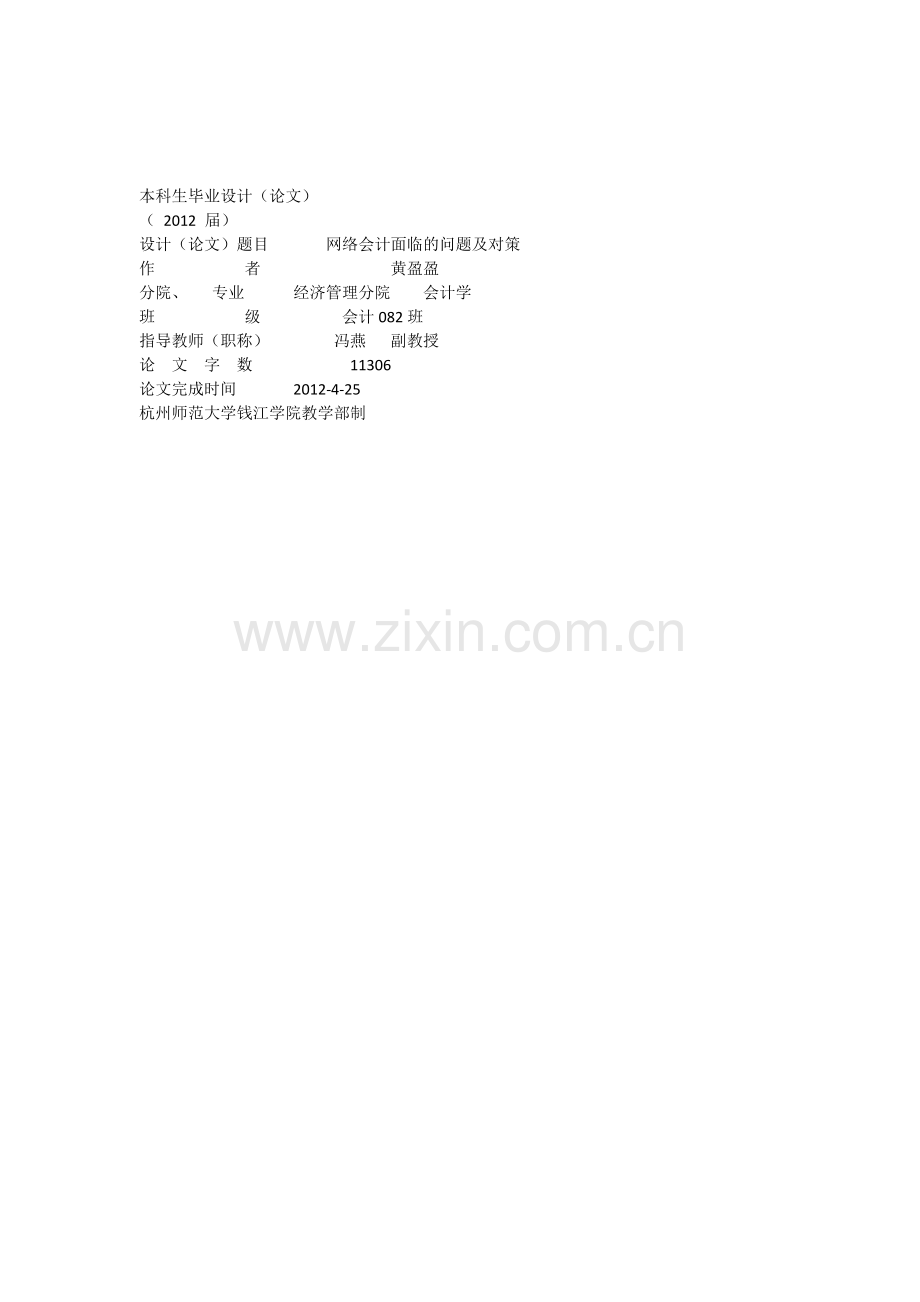 网络会计面临的问题及对策.docx_第1页