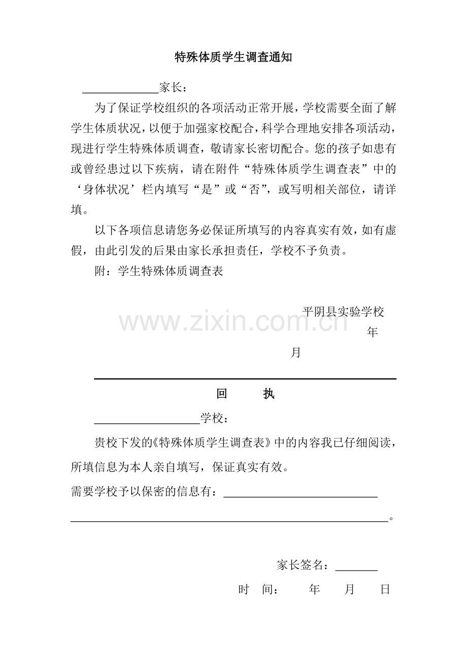 特殊体质学生表格.doc_第1页