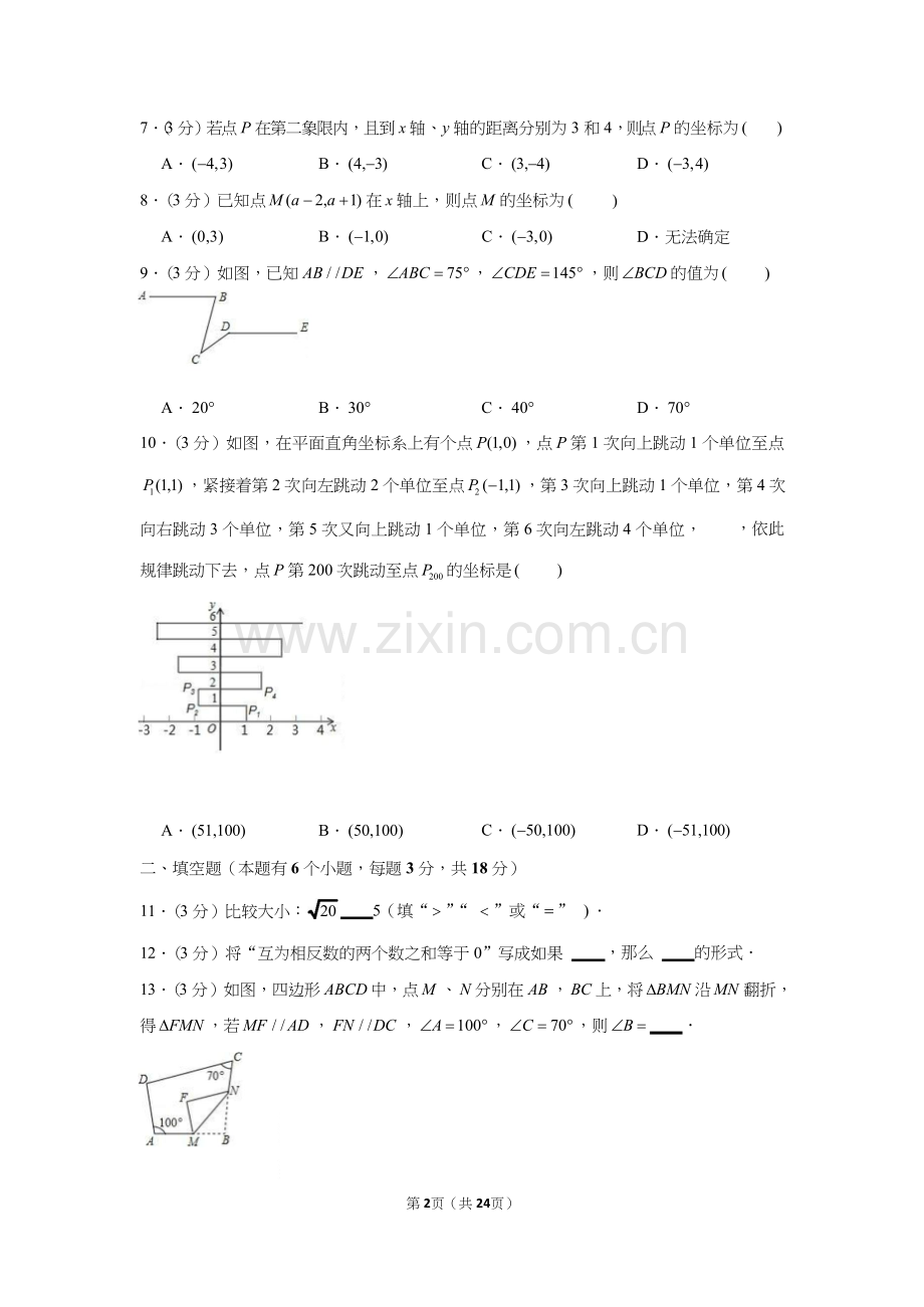 2022-2023学年广东省广州市海珠区南武中学七年级（下）期中数学试卷（含答案）.docx_第2页