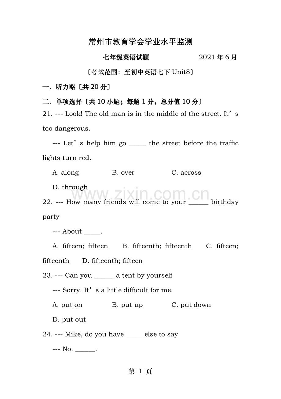 常州市20162017学年七年级下期末考试英语统考卷含答案.doc_第1页