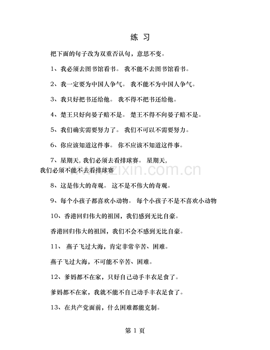 肯定句改双重否定句练习加答案.doc_第1页