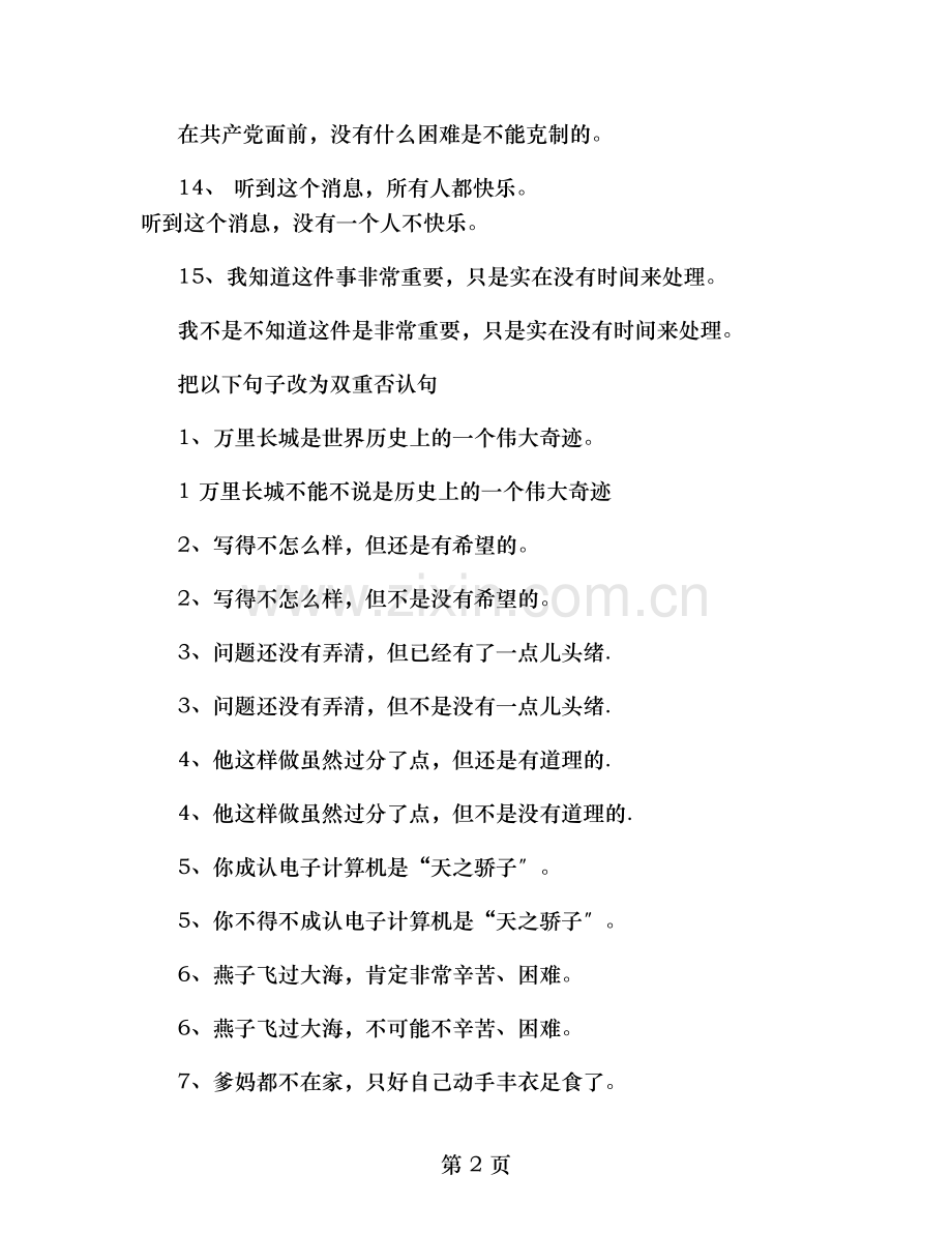 肯定句改双重否定句练习加答案.doc_第2页
