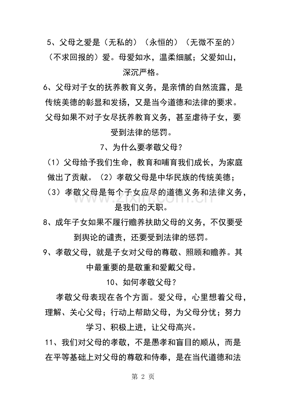 人教版八年级政治上册知识点汇总.docx_第2页