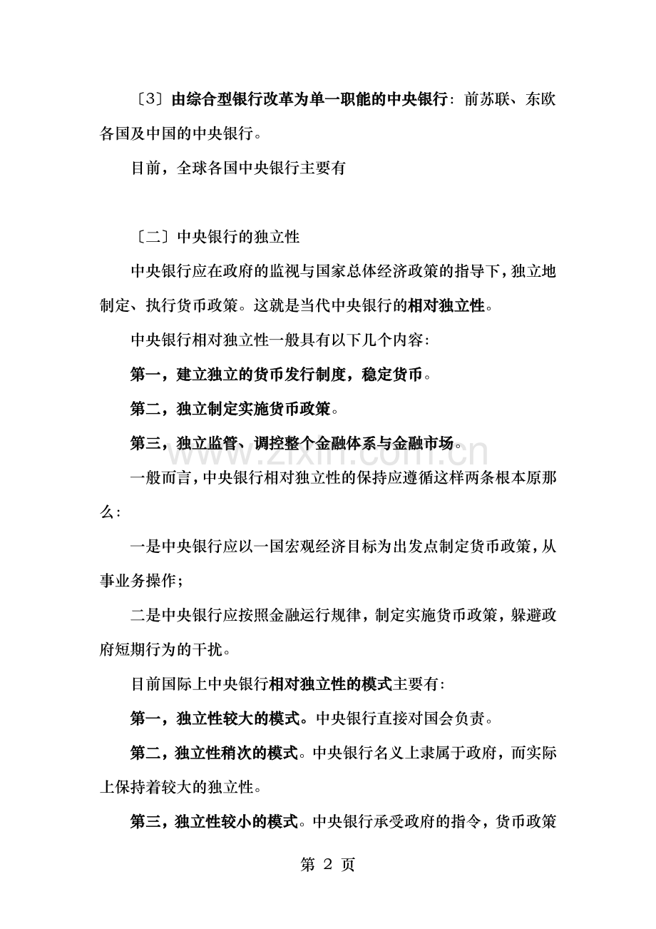 中级经济师考试金融实务知识点整理笔记九.doc_第2页