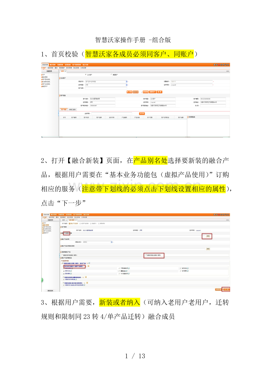 智慧沃家CBSS操作手册组合版.docx_第1页