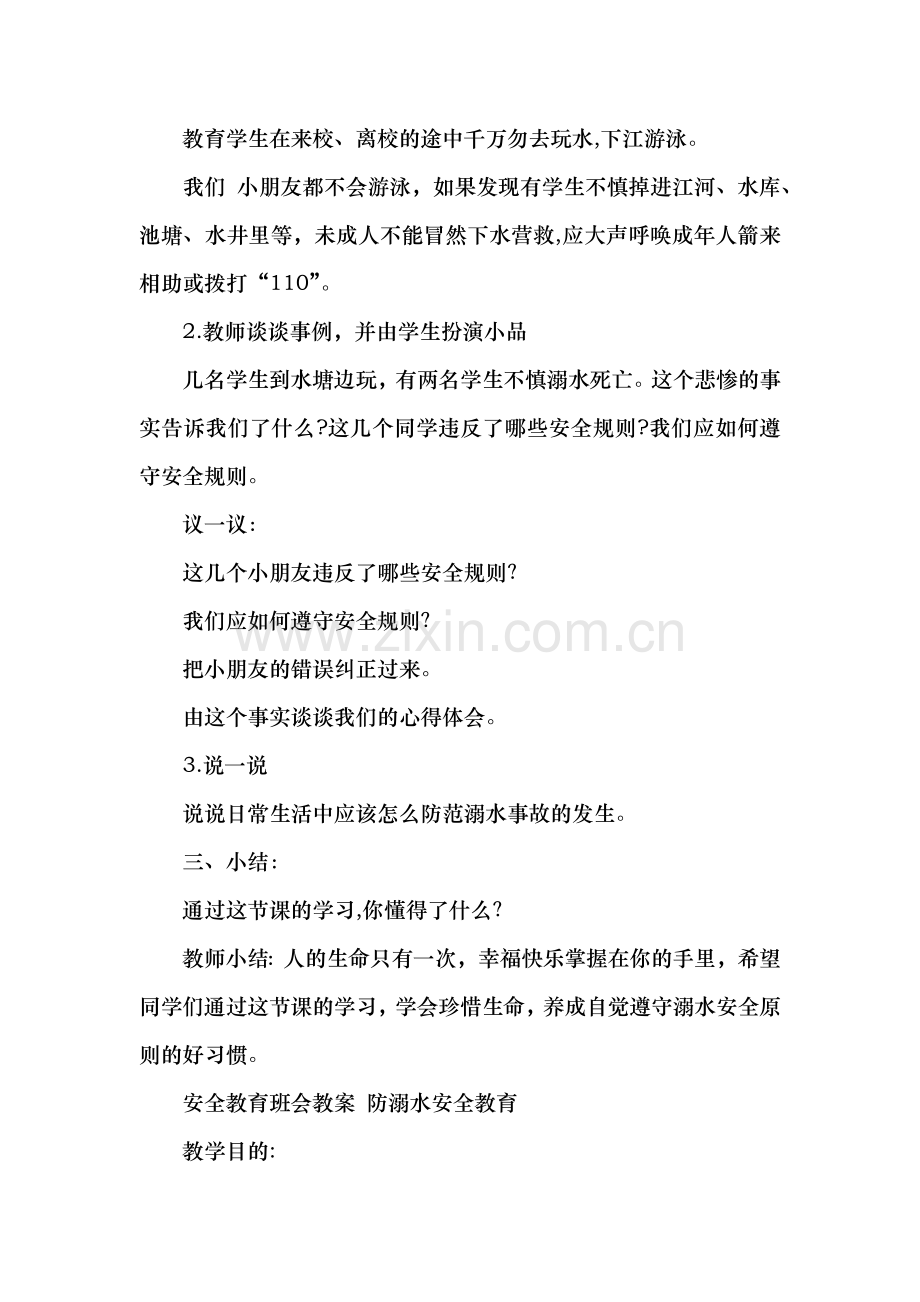 小班教案安全溺水小常识.docx_第2页
