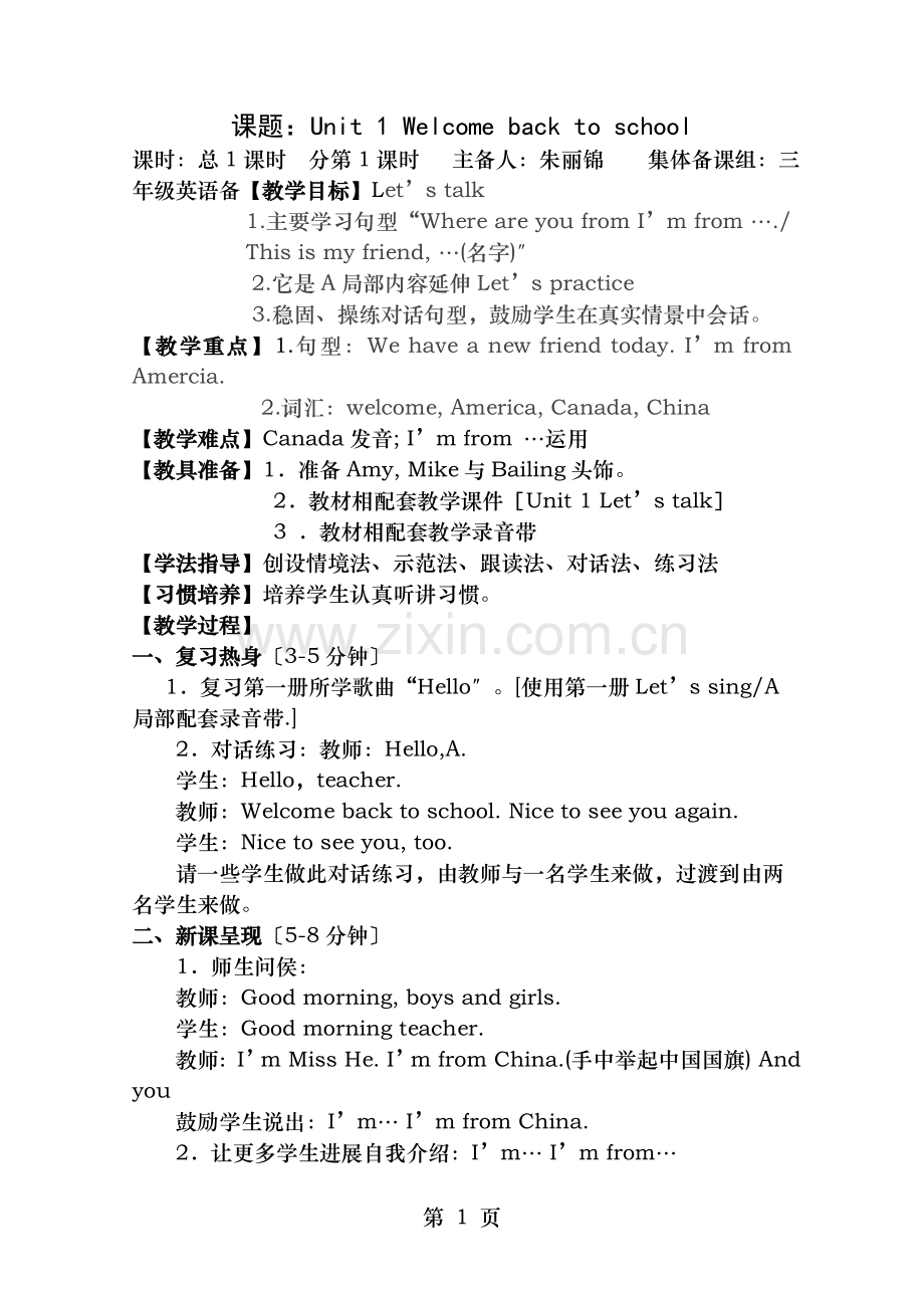 小学外语电子备课新三年级下一单元教案.doc_第1页
