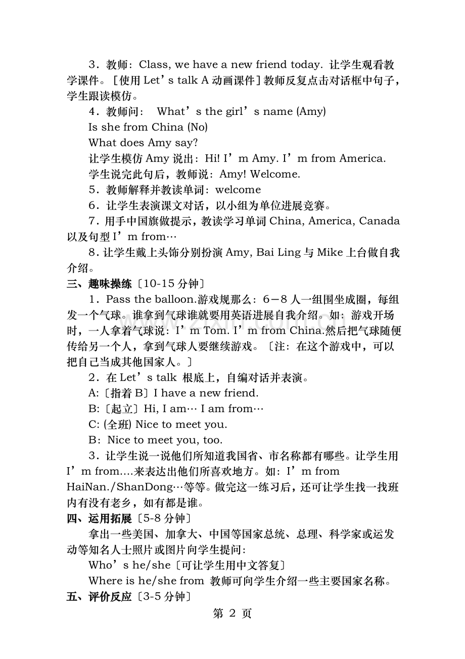 小学外语电子备课新三年级下一单元教案.doc_第2页