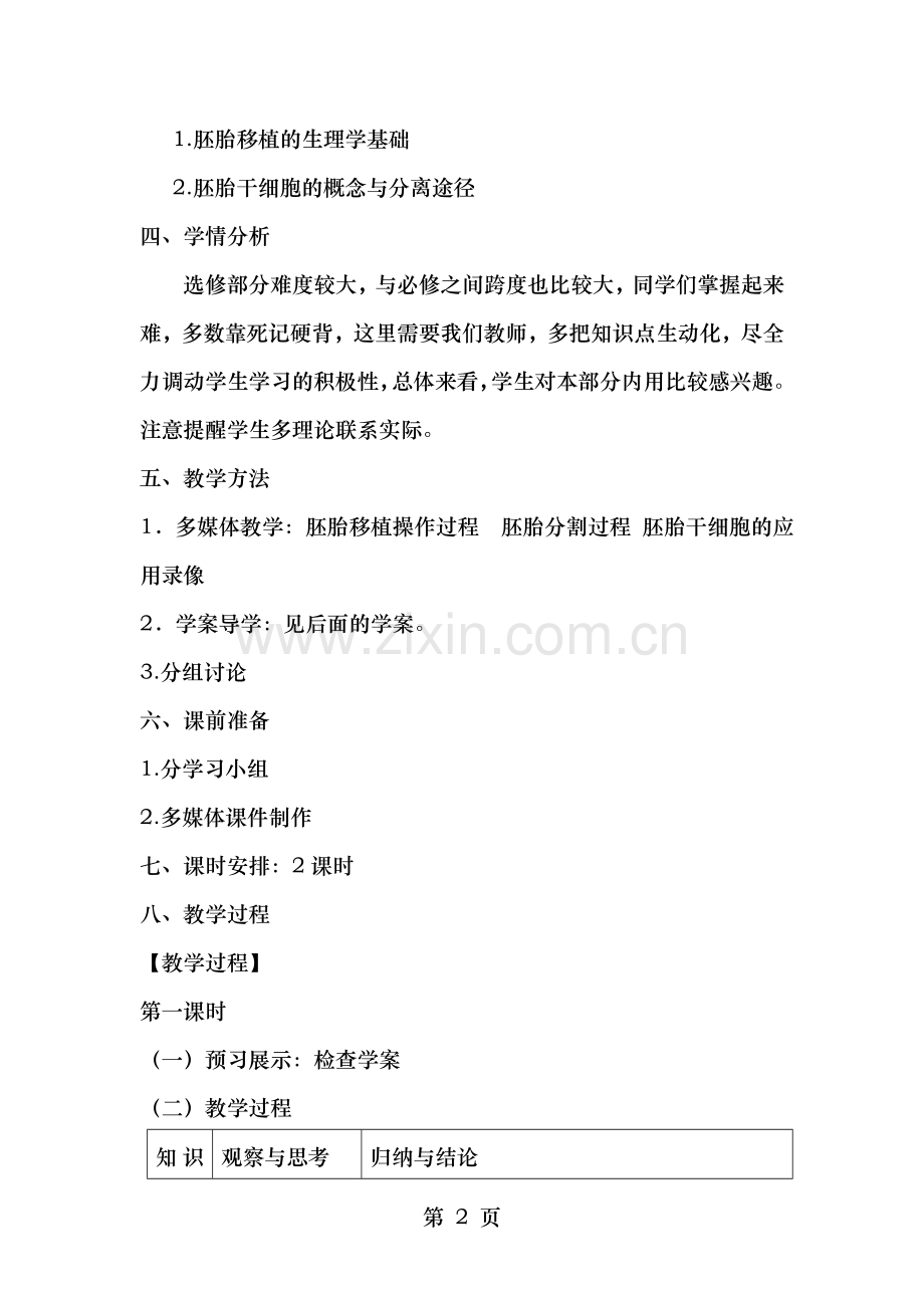 选修专题胚胎工程应用及前景教案.doc_第2页