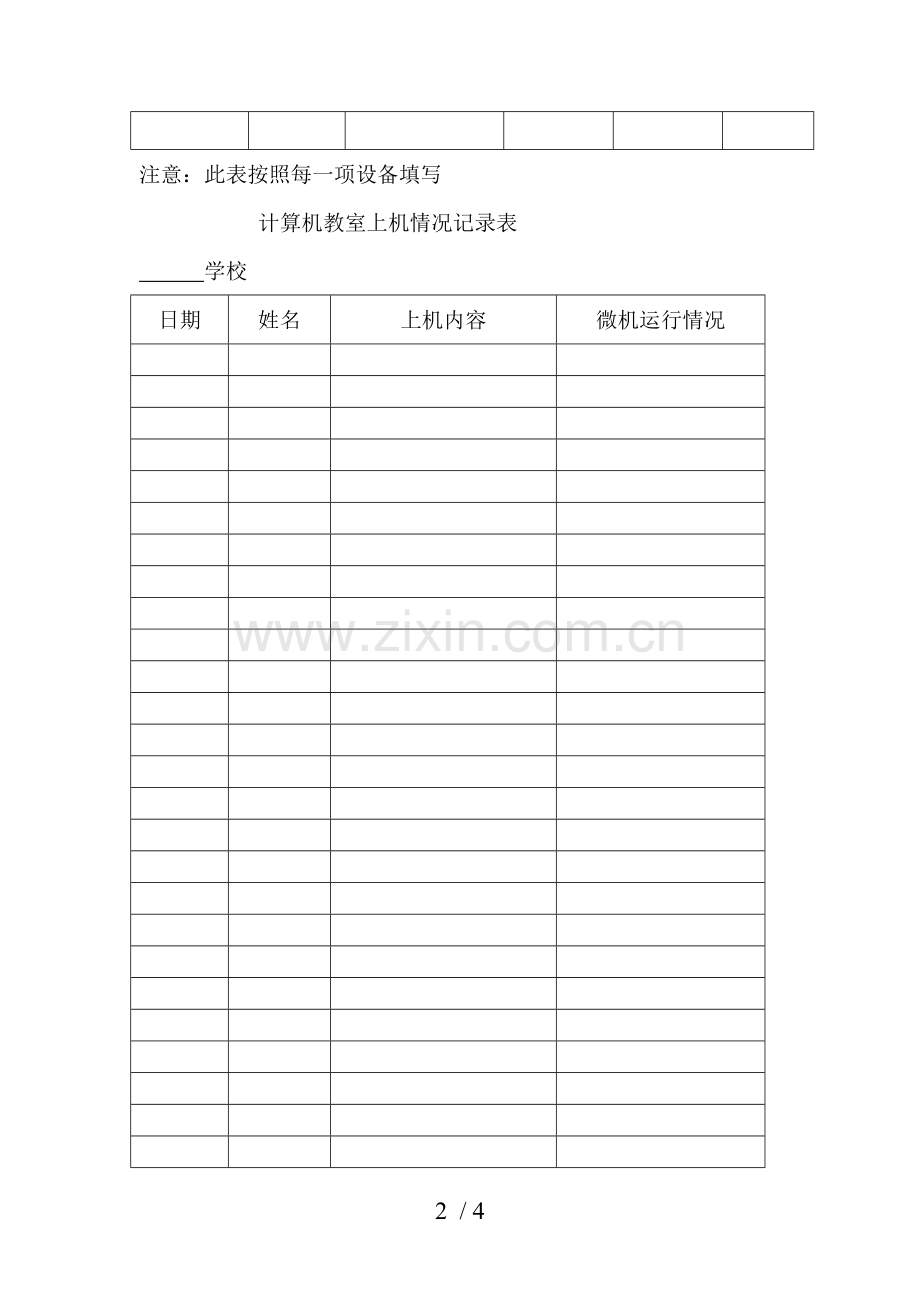 信息化设备使用维修记录表.doc_第2页