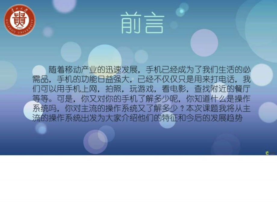 智能手机操作系统的比较.ppt_第2页