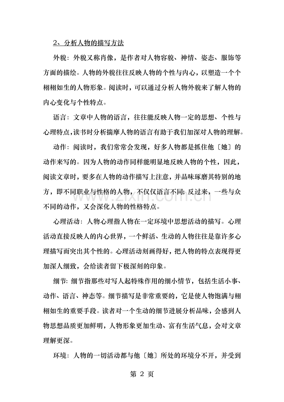小升初阅读理解专题复习分类讲解篇.doc_第2页