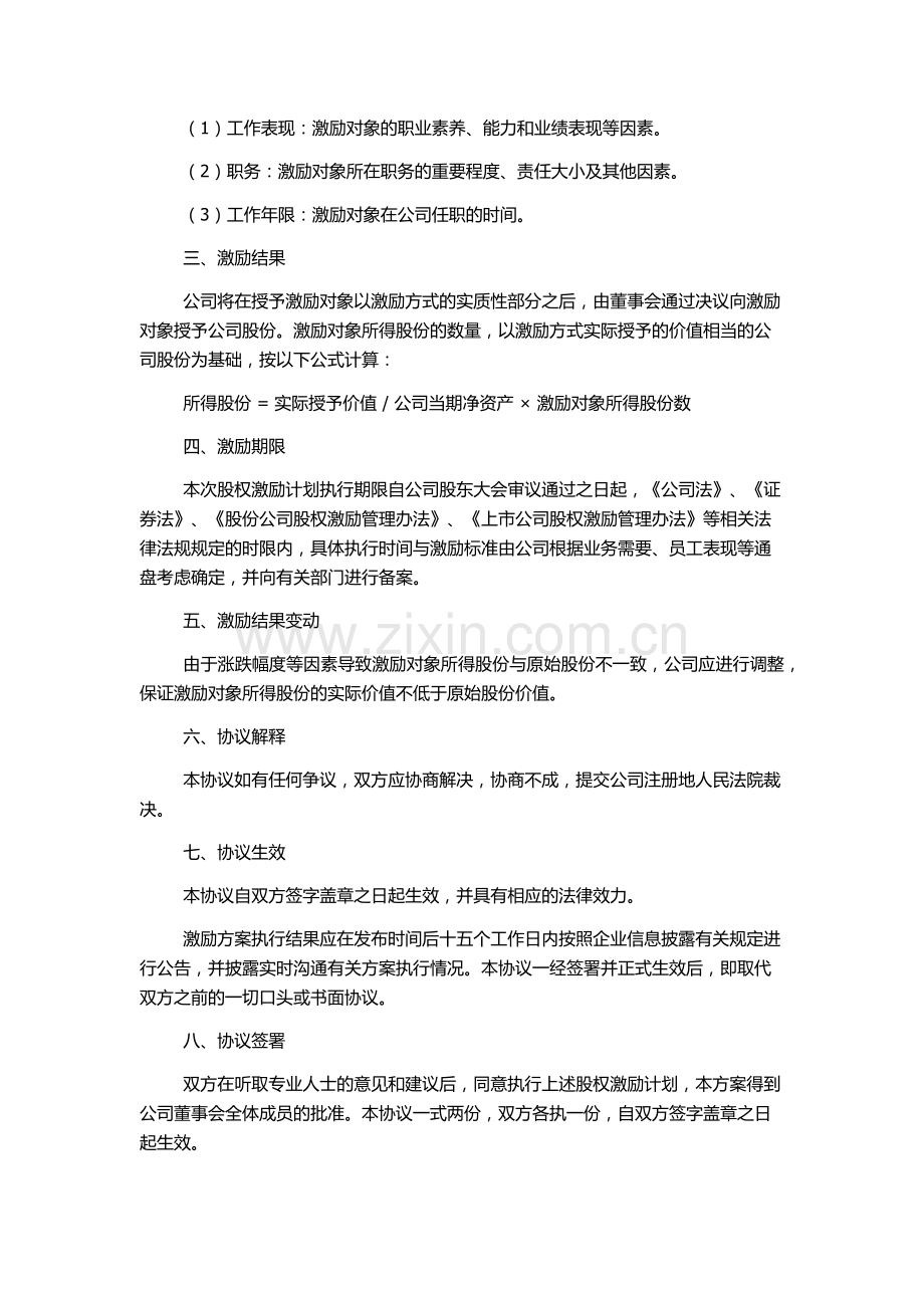 股权激励协议书常用模板.docx_第2页