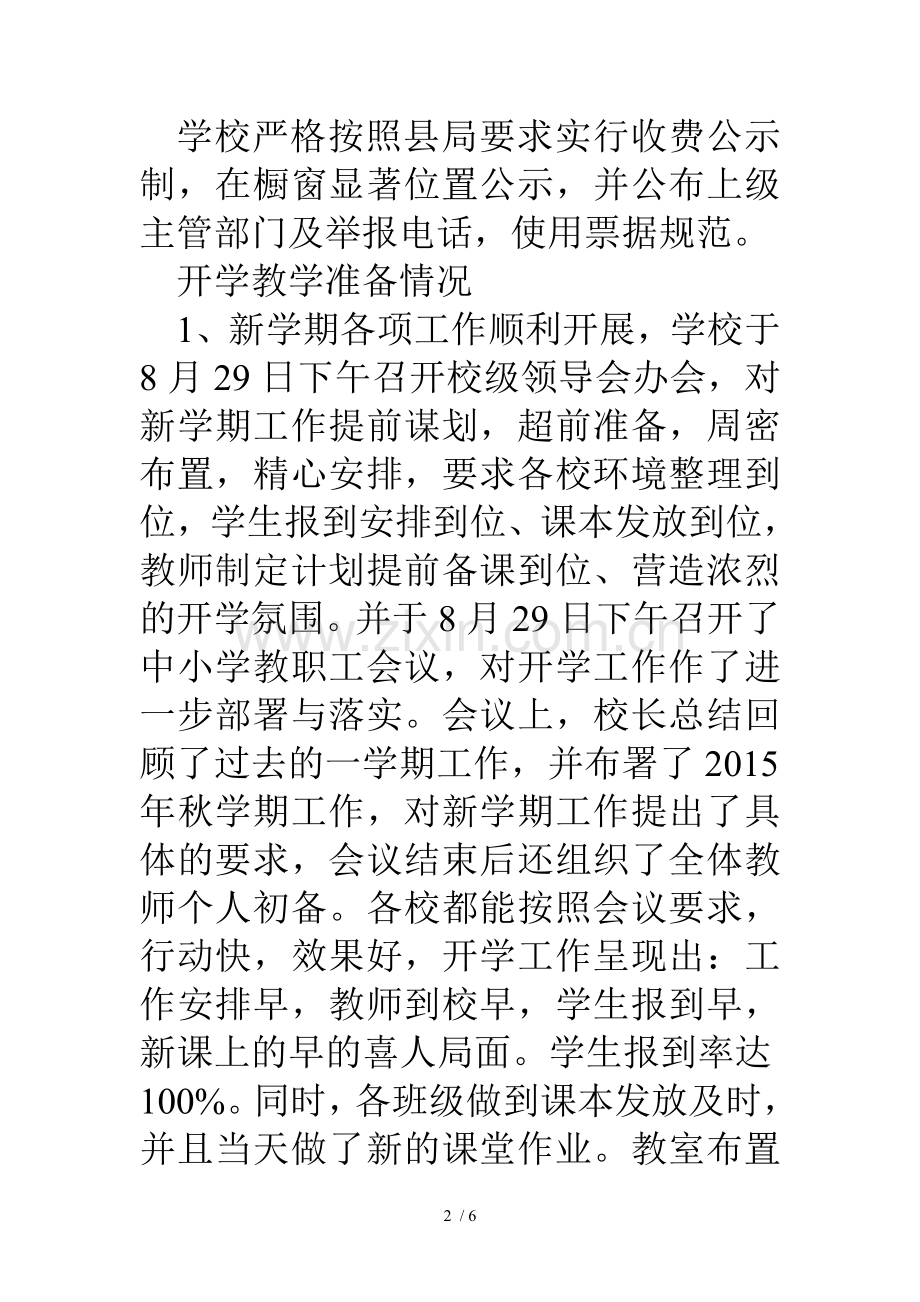 实验学校开学工作检查情况汇报.doc_第2页